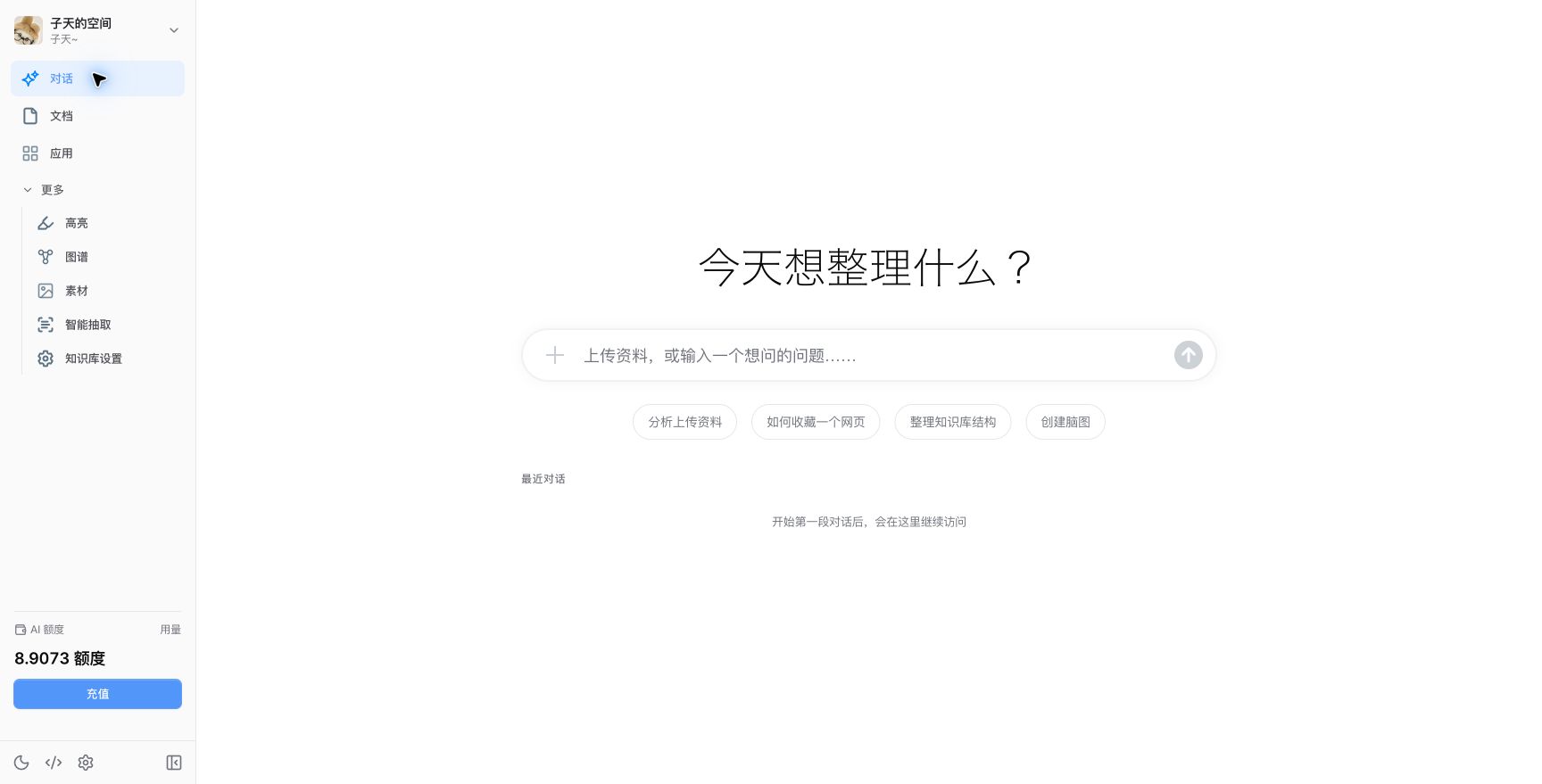 对话首页显示任务输入框、示例任务和最近对话区域