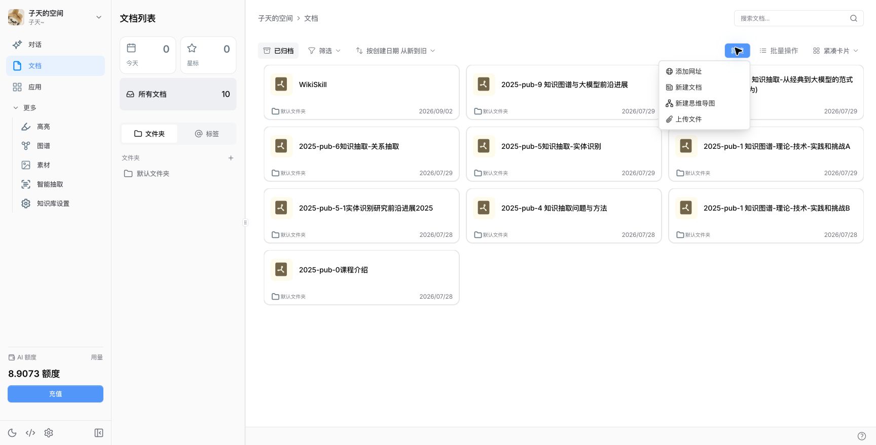 文档列表展开新建菜单，包含添加网址、新建文档、新建思维导图和上传文件