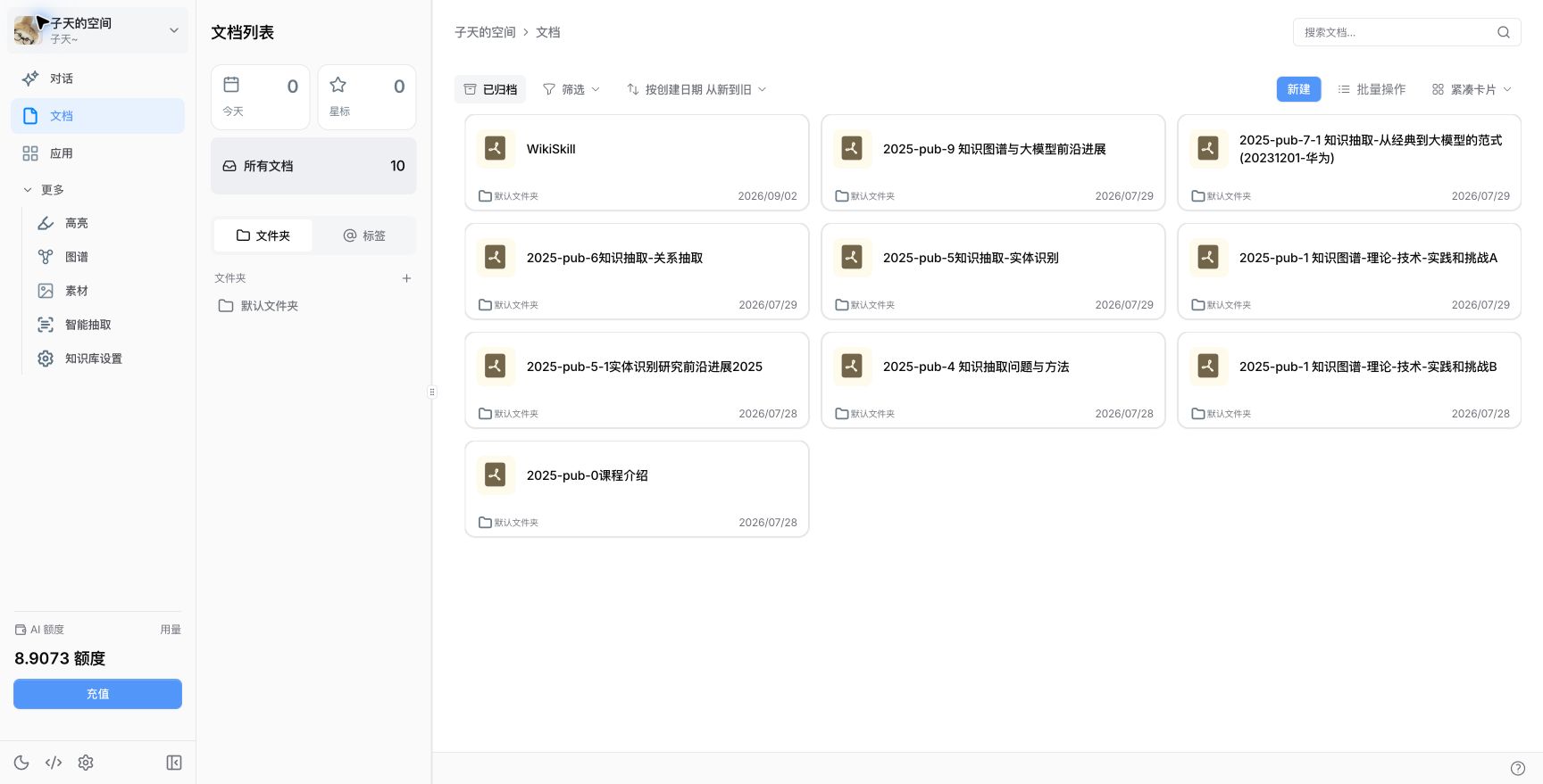 知识库文档页面，左侧显示文件夹和筛选，右侧显示已收集的资料