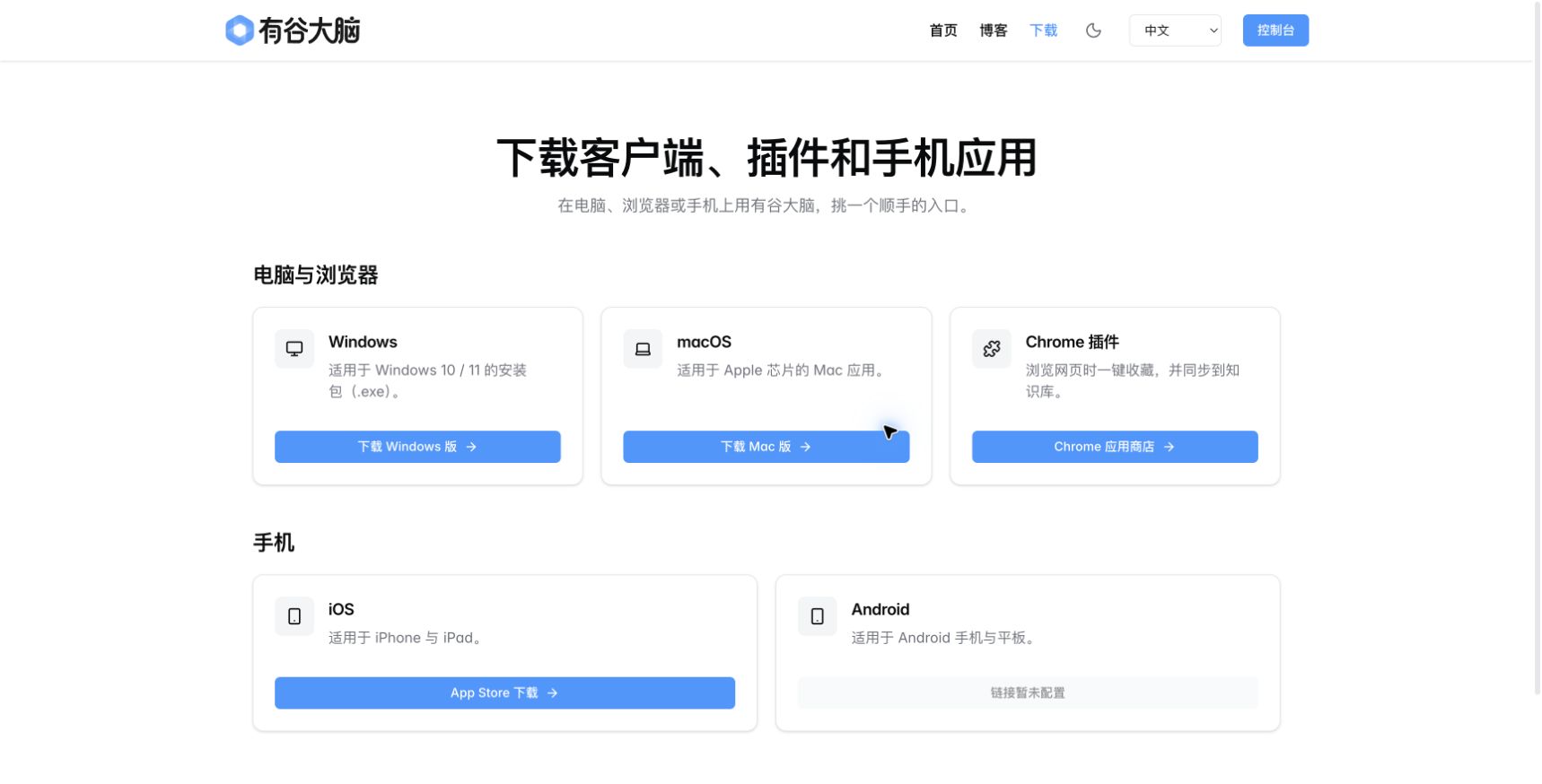 官方下载页展示 Windows、macOS、Chrome 插件、iOS 和 Android 入口