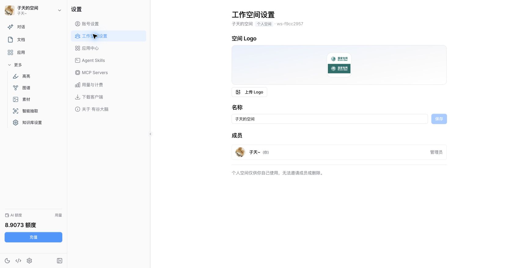 工作空间设置显示个人空间名称、成员，以及个人空间无法邀请成员或删除的提示